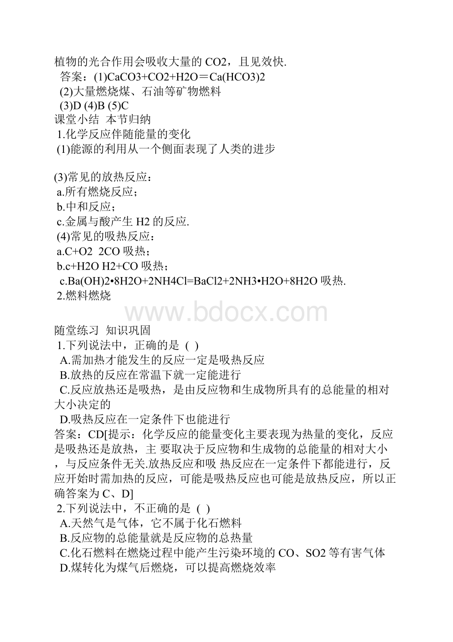 高一化学下册化学反应中的能量变化随堂练习题及答案.docx_第3页