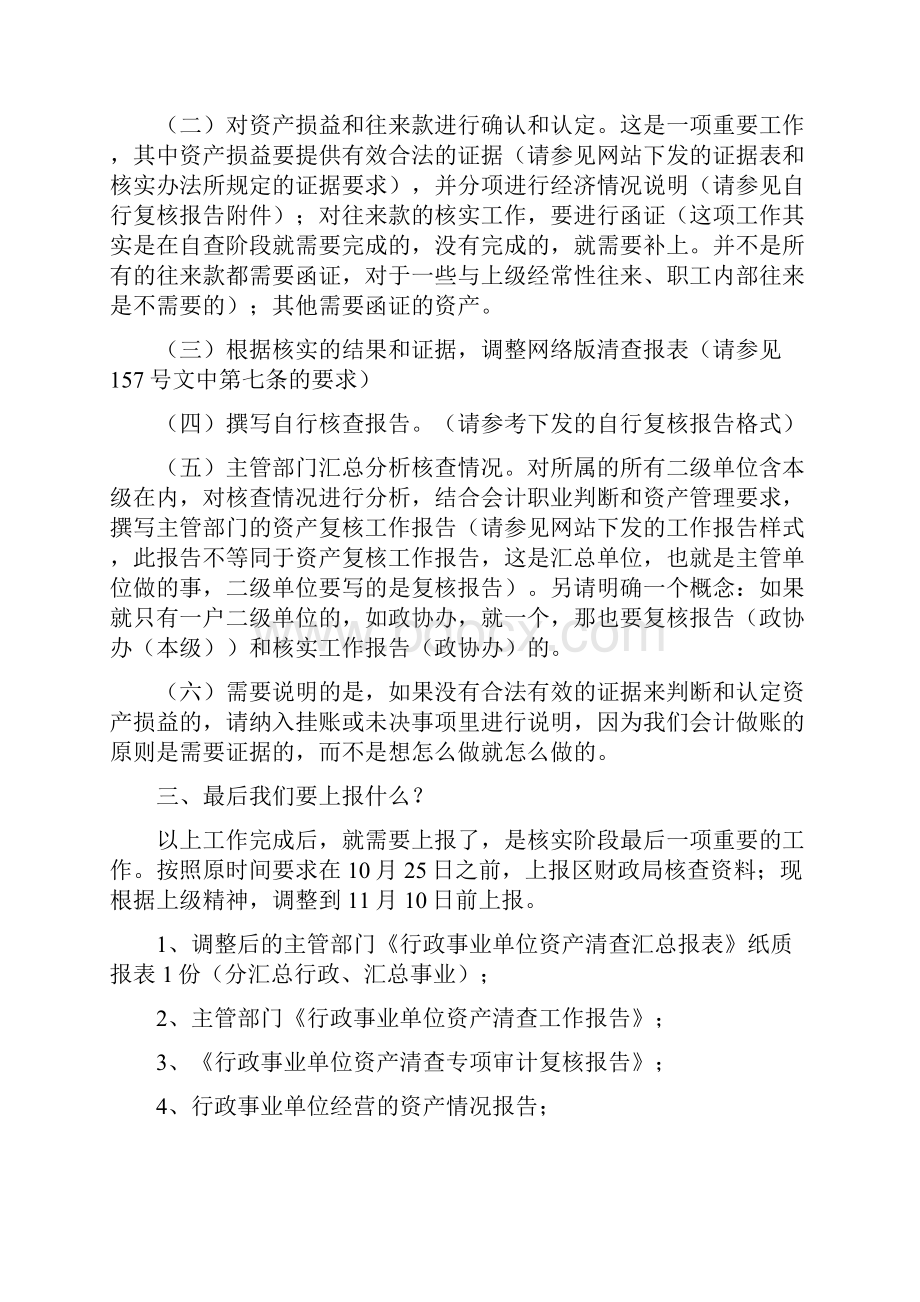 行政事业单位资产核查工作Word文档下载推荐.docx_第3页