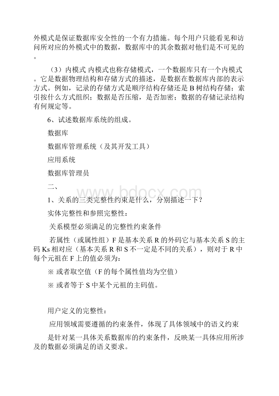 数据库系统习题解答.docx_第3页