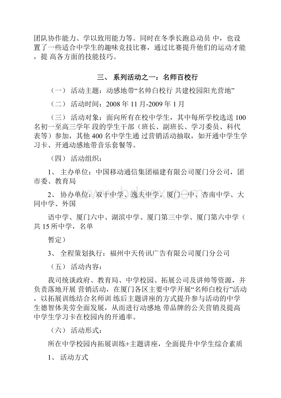 厦门移动中学生阳光助学活动实施方案.docx_第2页