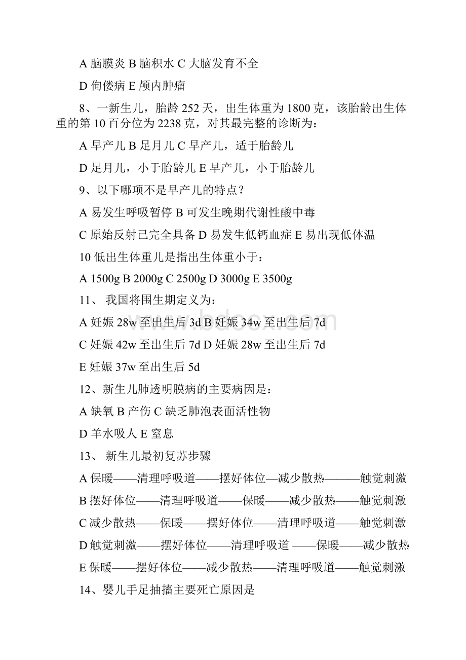 儿科出科考试题库及答案第一轮.docx_第3页