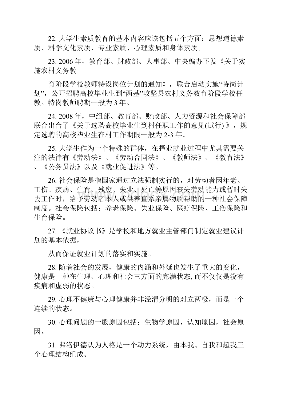 辅导员职业技能大赛试题及答案94489Word格式文档下载.docx_第2页