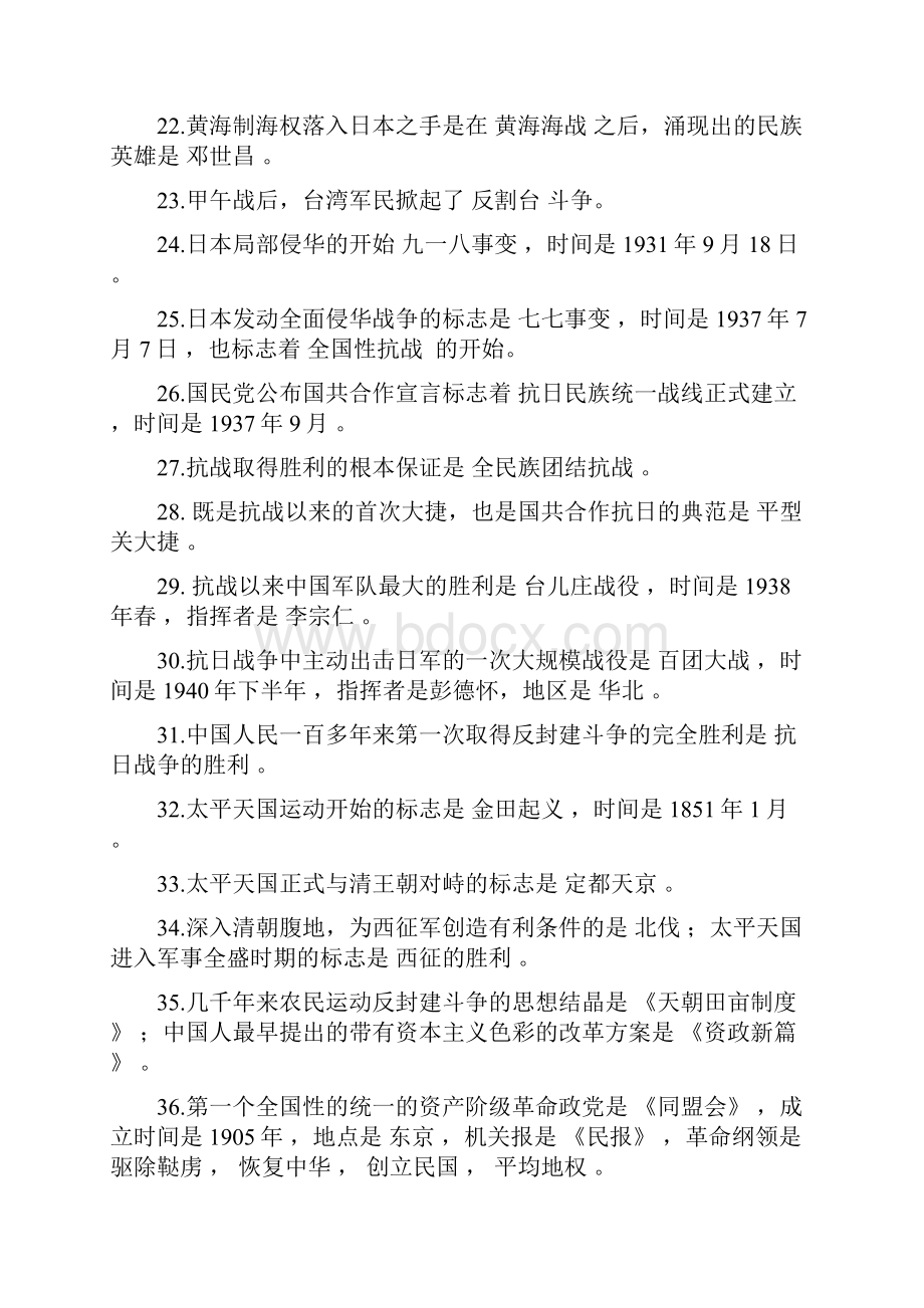 整合学业水平测试历史知识点总结名师精品资料Word文档格式.docx_第3页