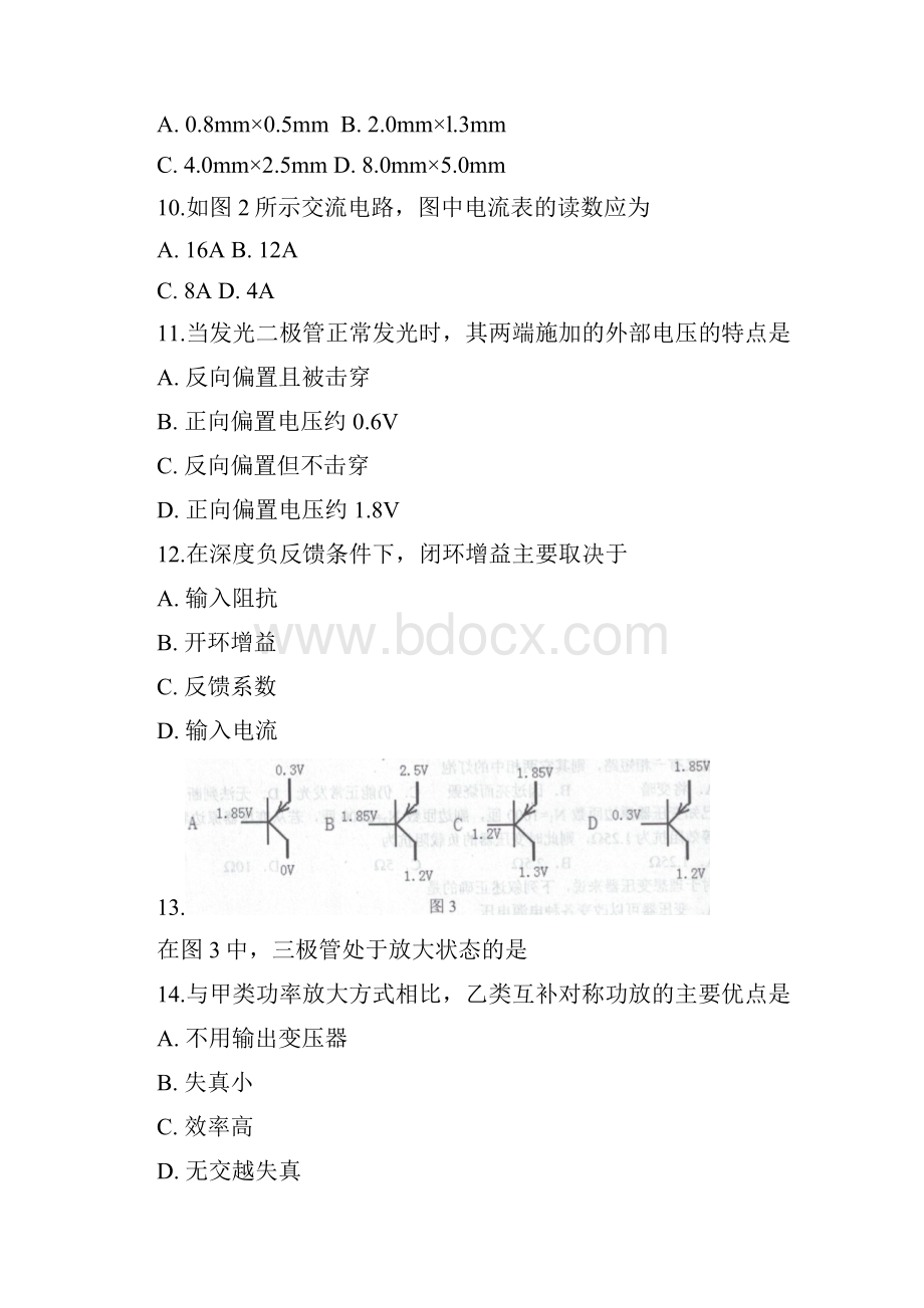 湖南省普通高等学校对口招生考试电子电工类专业综合知识试题.docx_第3页