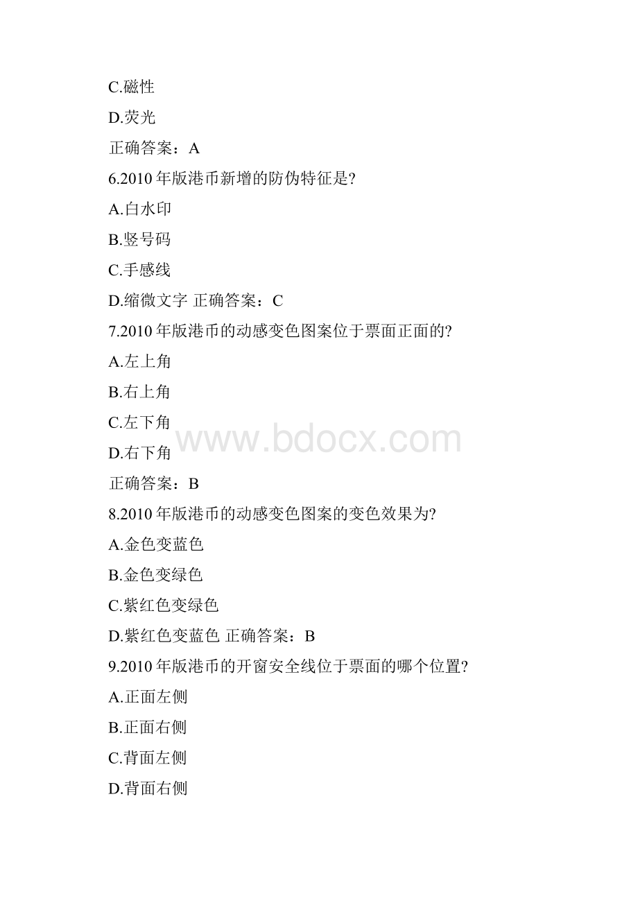 反假币考试模拟练习题试题5.docx_第2页