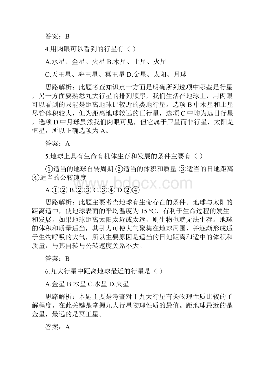 高中地理高一地理宇宙中的地球练习题 最新Word文档格式.docx_第3页