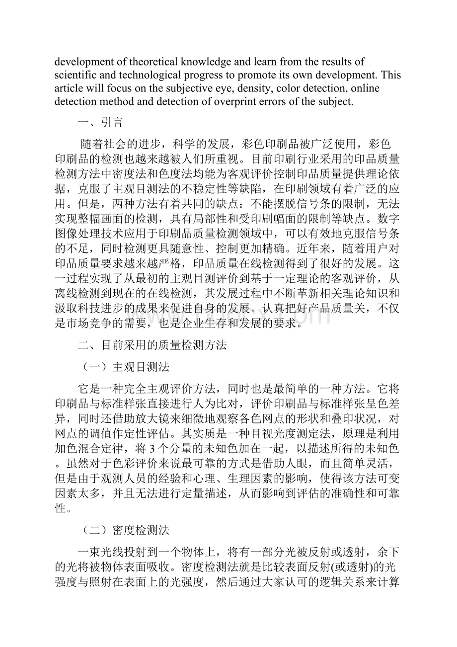 印刷品质量检测与控制报告1.docx_第2页