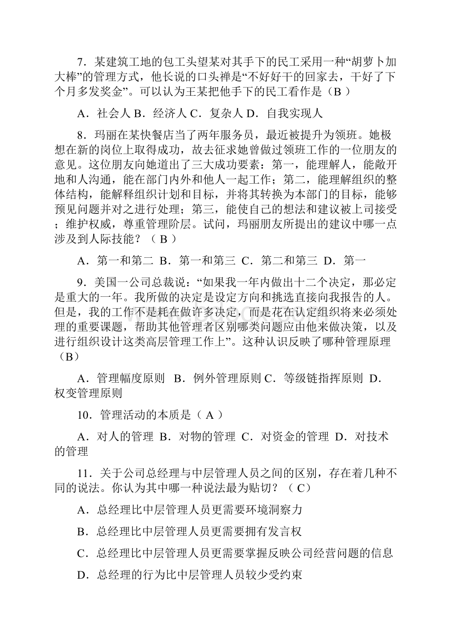 管理学概论练习及答案.docx_第2页