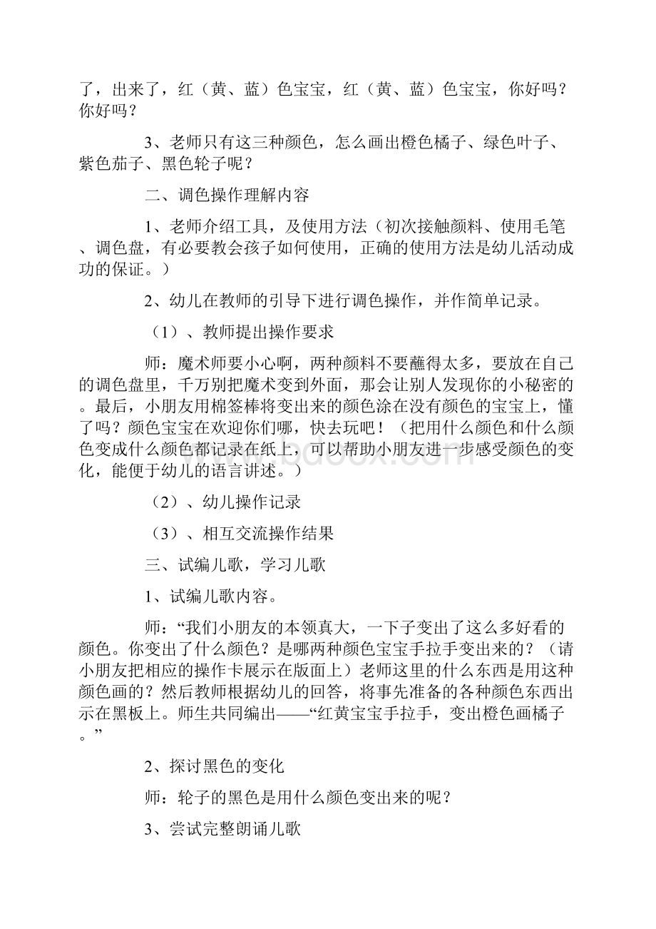 中班教案颜色宝宝Word文档格式.docx_第2页