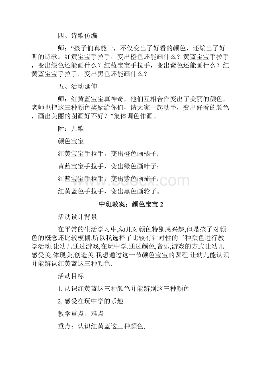 中班教案颜色宝宝Word文档格式.docx_第3页