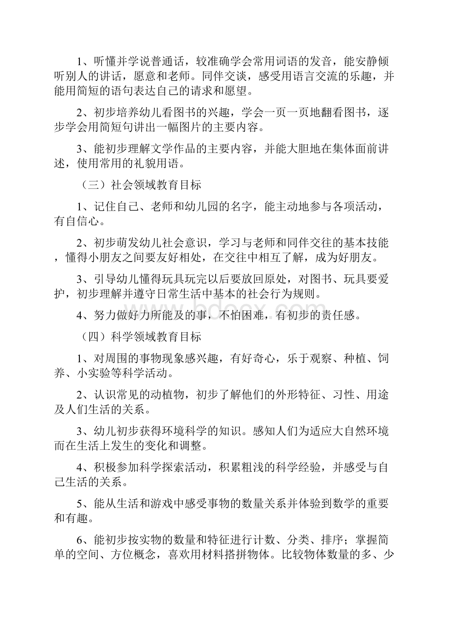 幼儿园小班组教育教学计划五大领域计划Word格式.docx_第3页