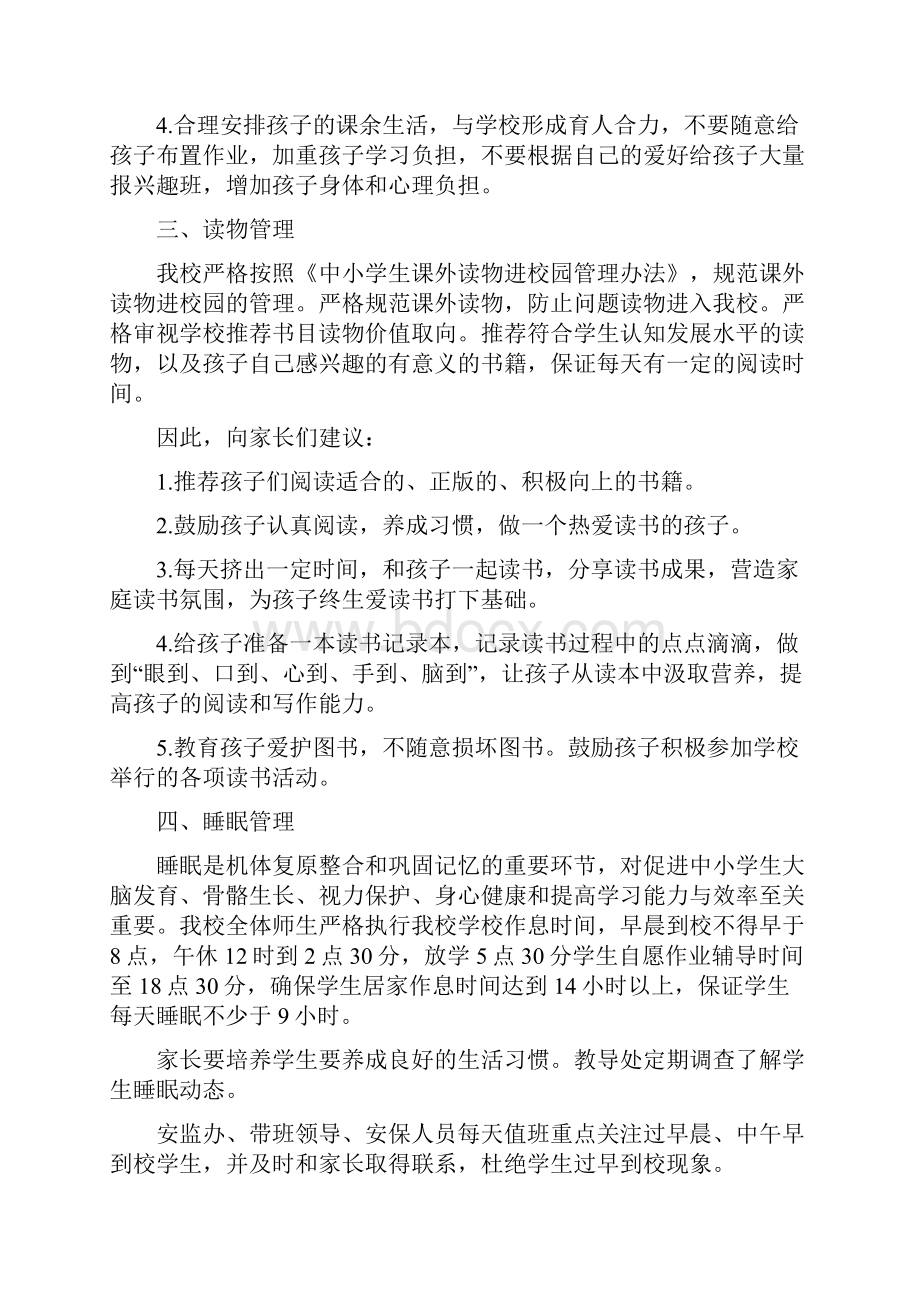 中小学校关于落实双减工作倡议书十篇.docx_第3页