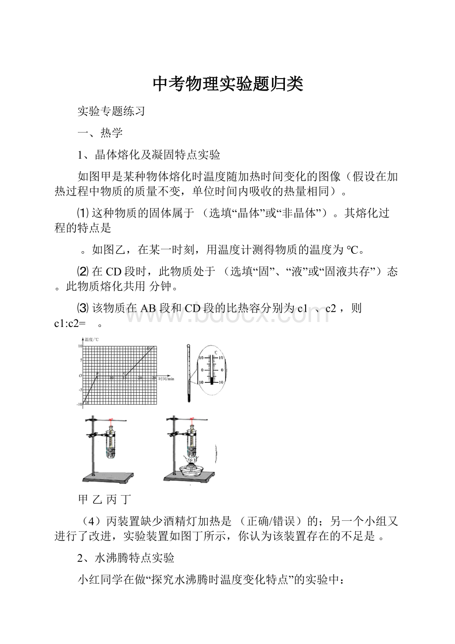 中考物理实验题归类文档格式.docx