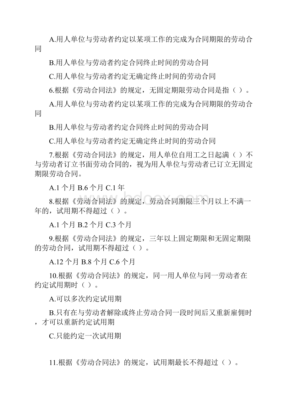 《中华人民共和国劳动法》《中华人民共和国劳动合同法》及相关法律法规普及知识试题Word格式.docx_第2页