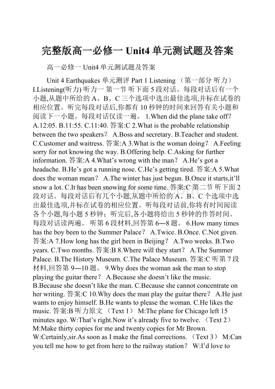 完整版高一必修一Unit4单元测试题及答案.docx_第1页