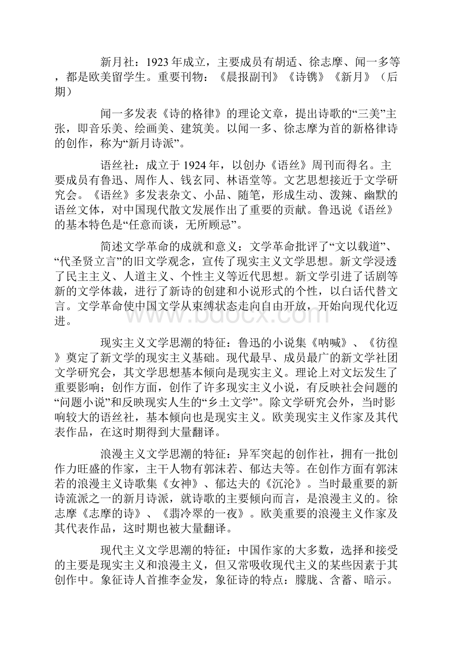 《中国现代文学史》几个名词解释和简答.docx_第2页