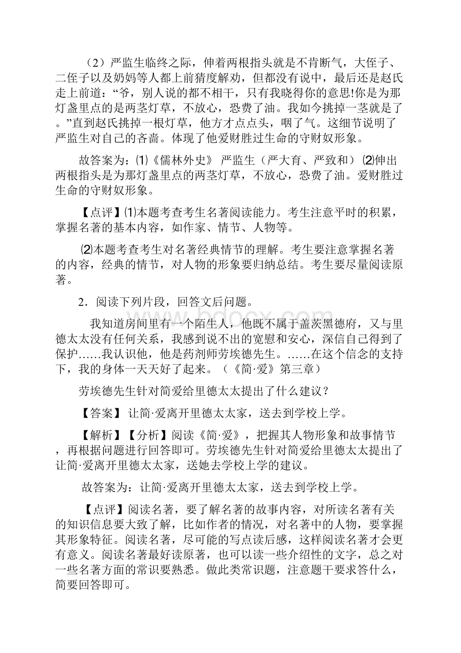 杭州市部编版八年级语文语文常识及名篇名著精选附答案1文档格式.docx_第2页