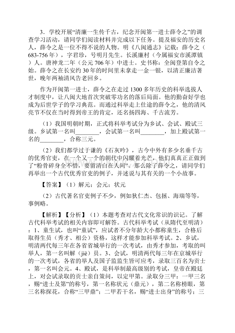 杭州市部编版八年级语文语文常识及名篇名著精选附答案1文档格式.docx_第3页