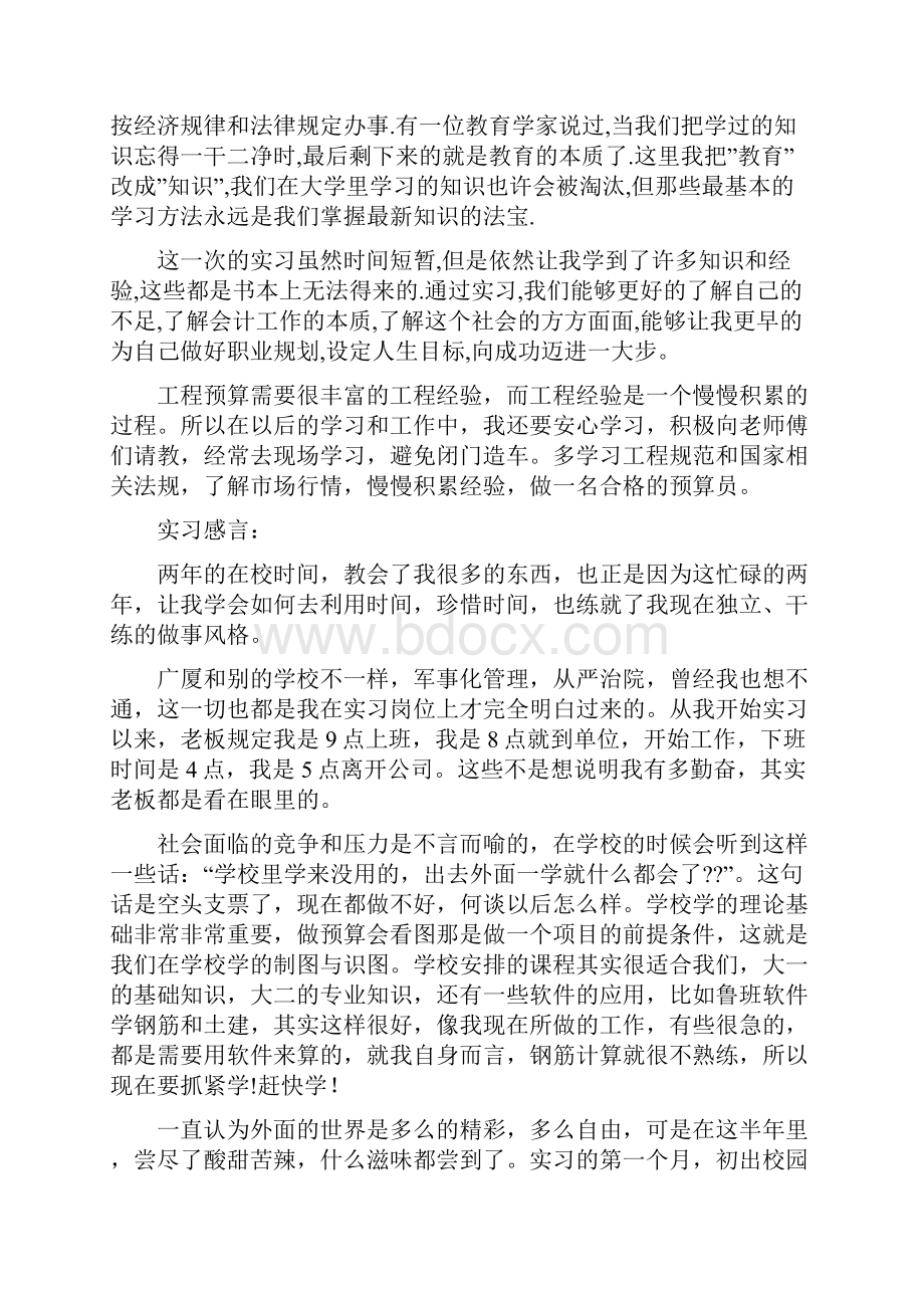 建筑工程概预算实习报告.docx_第2页