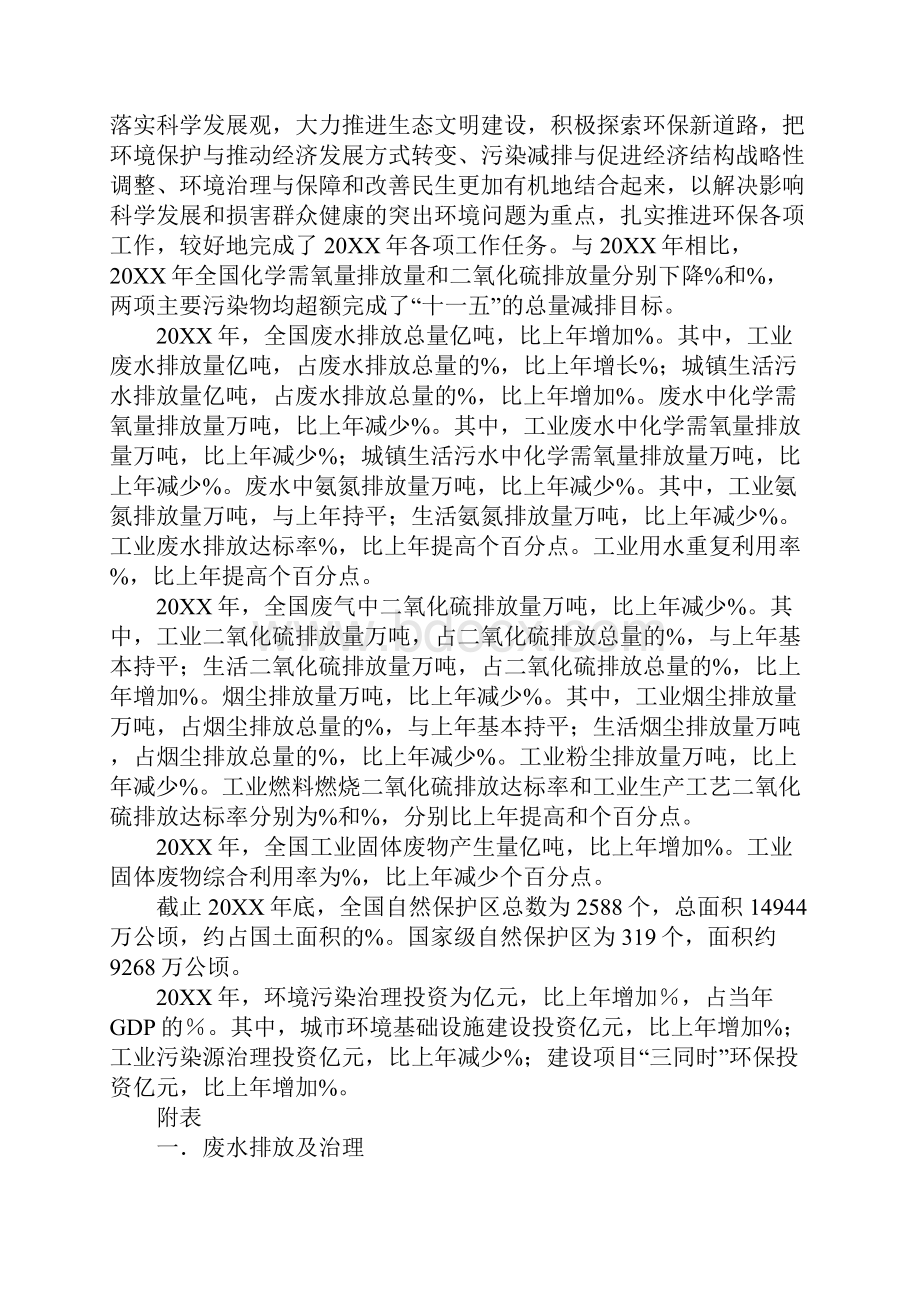 环境统计年报工作总结.docx_第2页