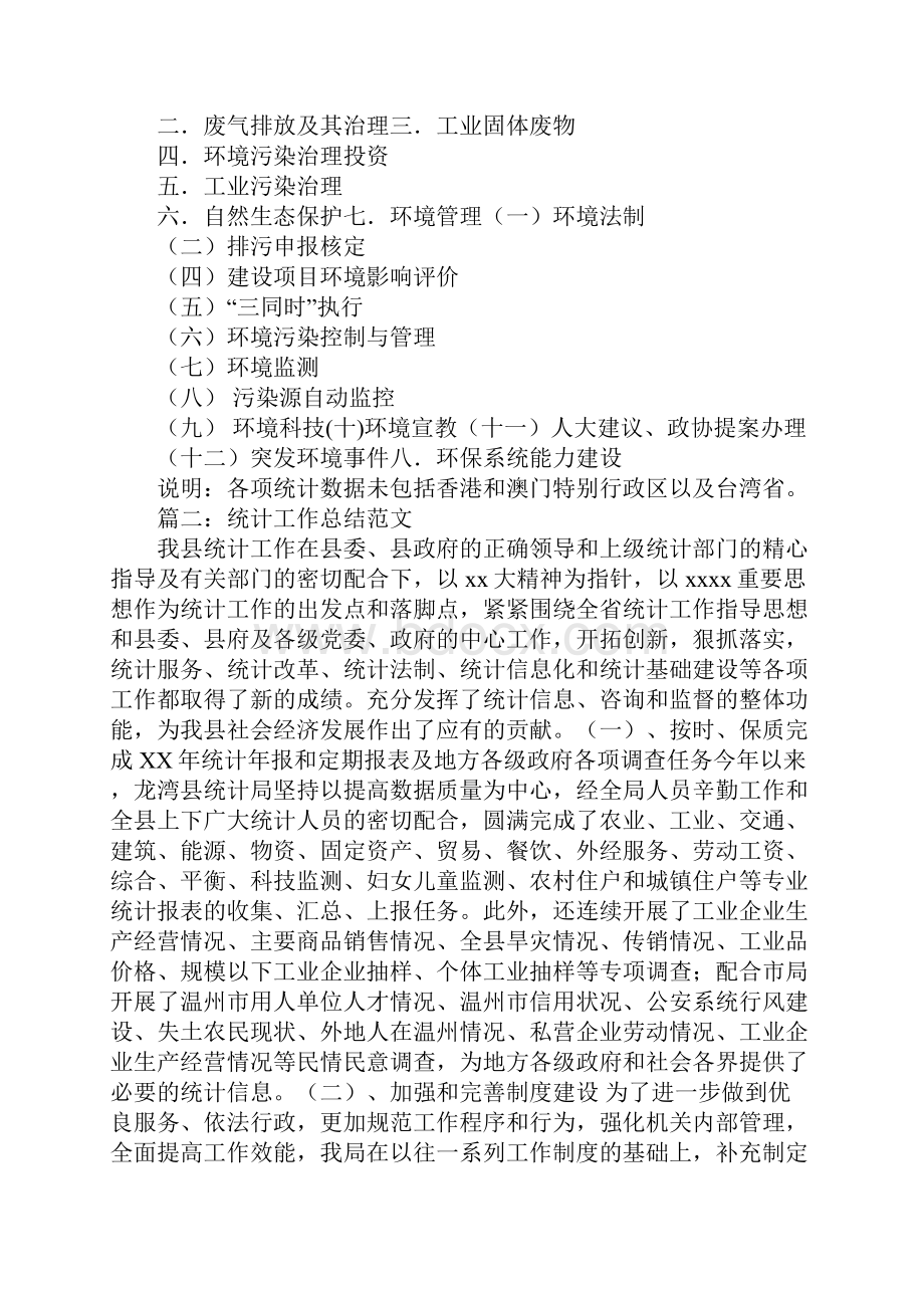 环境统计年报工作总结.docx_第3页