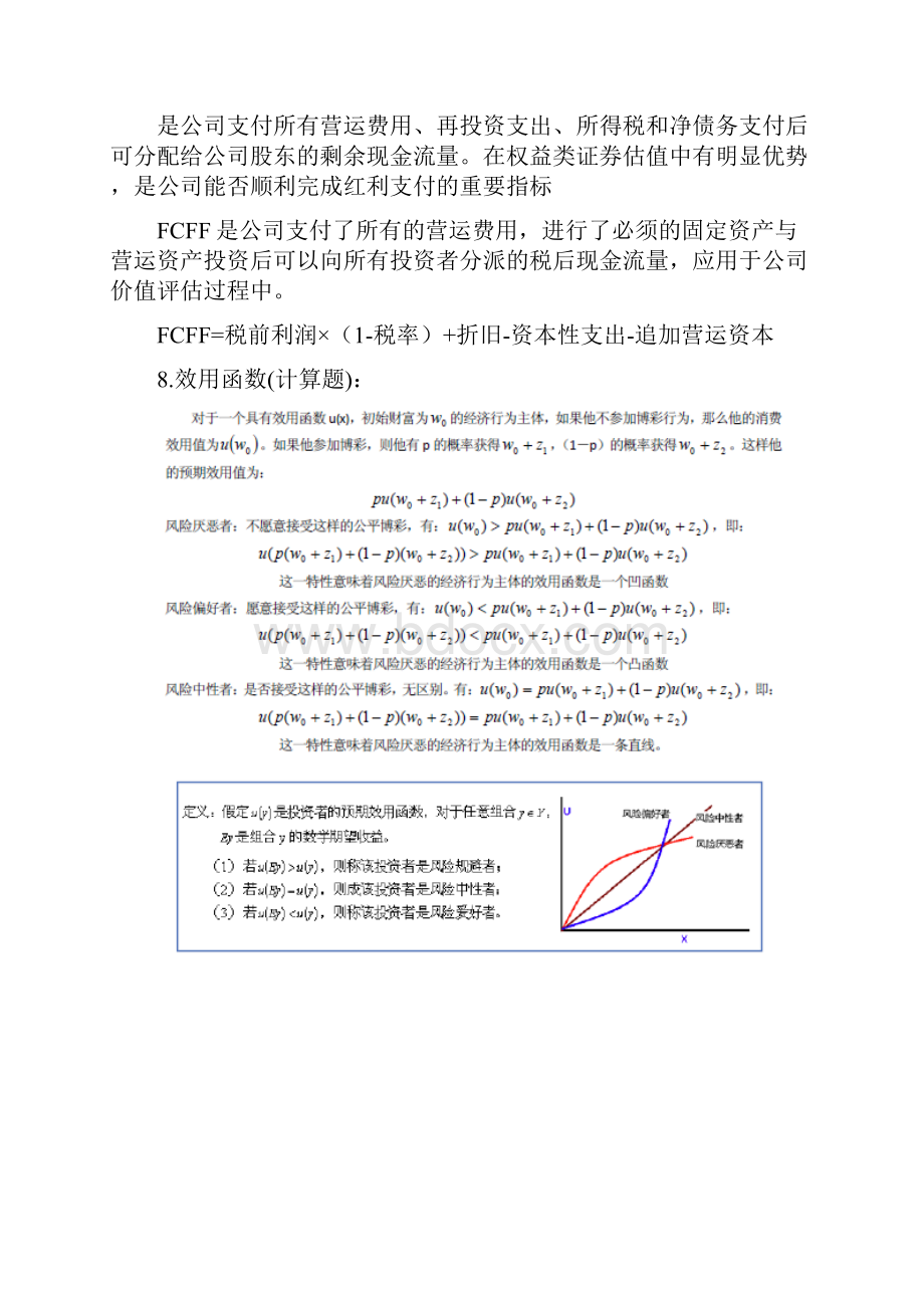 投资学重点难点考点DOC.docx_第3页