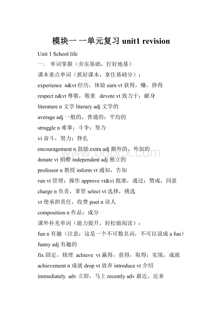 模块一 一单元复习unit1 revisionWord文档下载推荐.docx_第1页