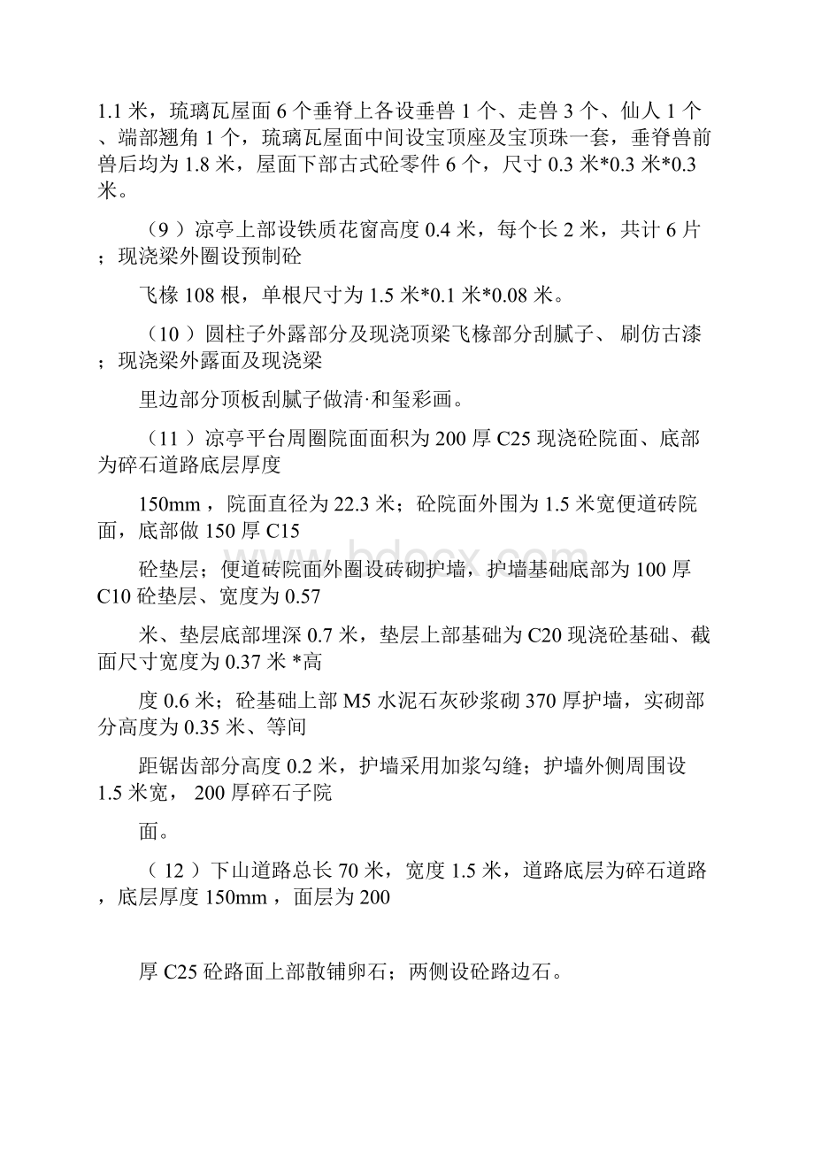 八角亭施工组织设计docx.docx_第3页