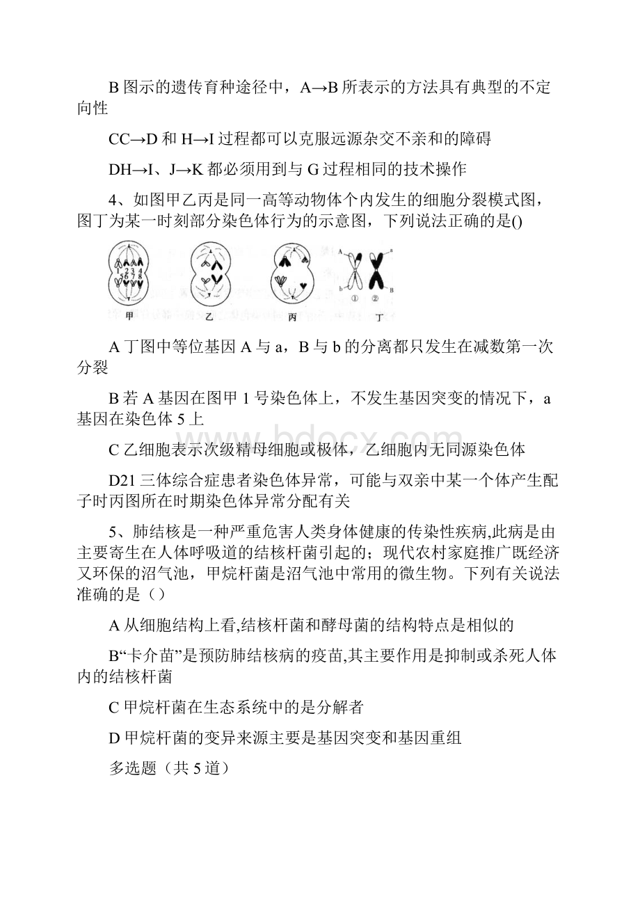 生物常考题5.docx_第2页