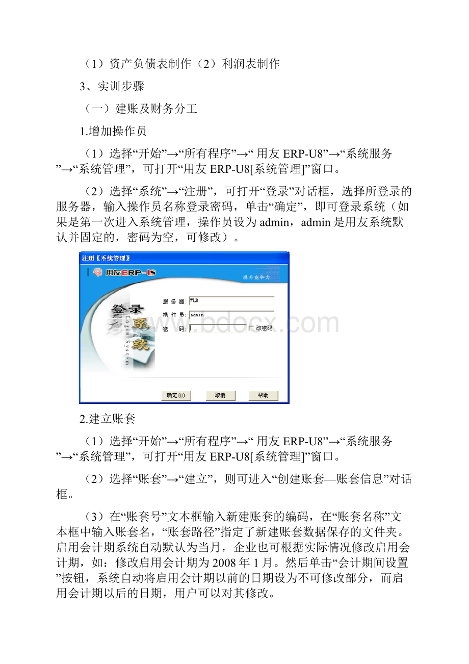 会计信息系统项目化实训报告.docx_第2页