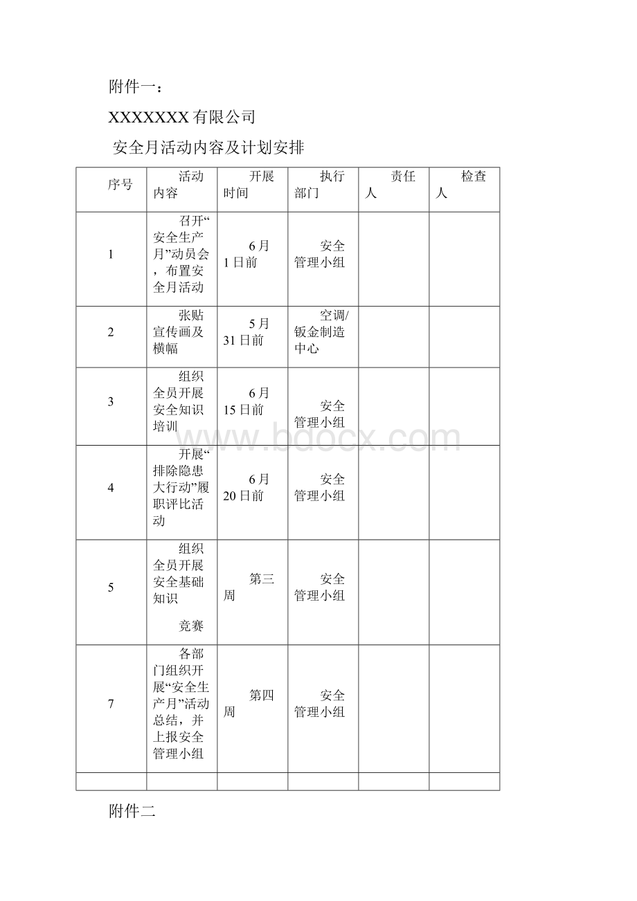 企业消除事故隐患构建安全防线安全月活动方案+总结+竞赛试题.docx_第3页