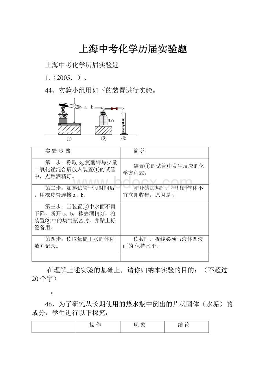 上海中考化学历届实验题.docx