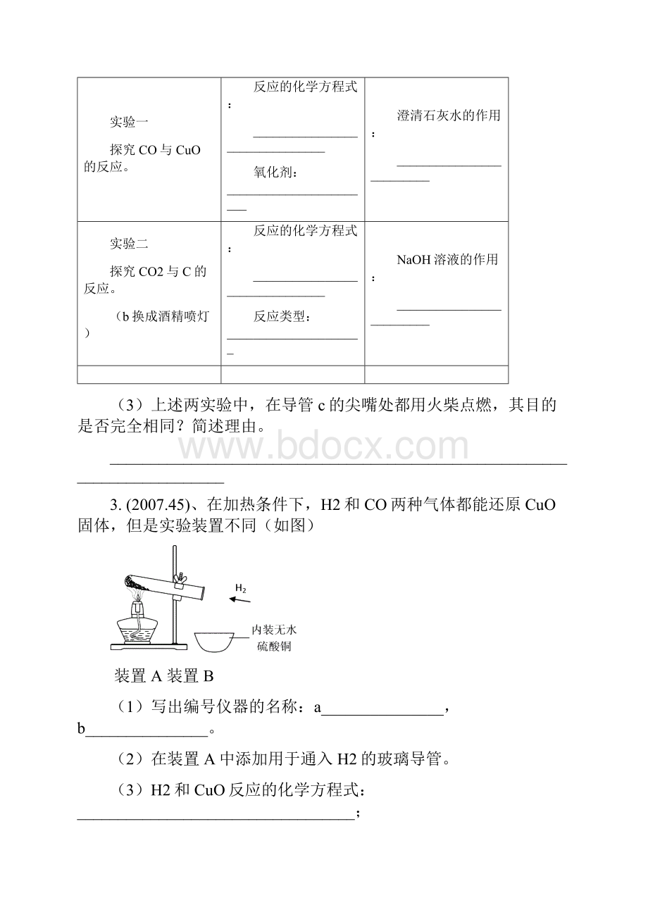 上海中考化学历届实验题Word文档下载推荐.docx_第3页