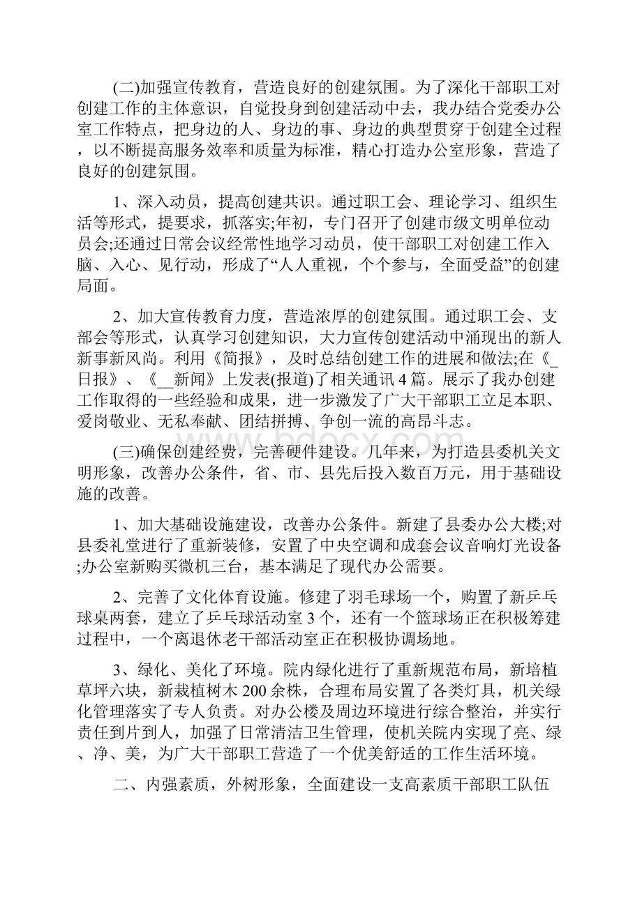 文明单位年度总结.docx_第2页