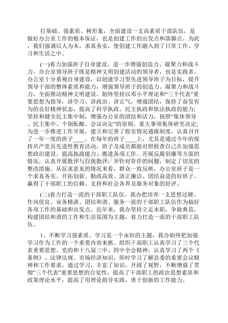 文明单位年度总结.docx_第3页