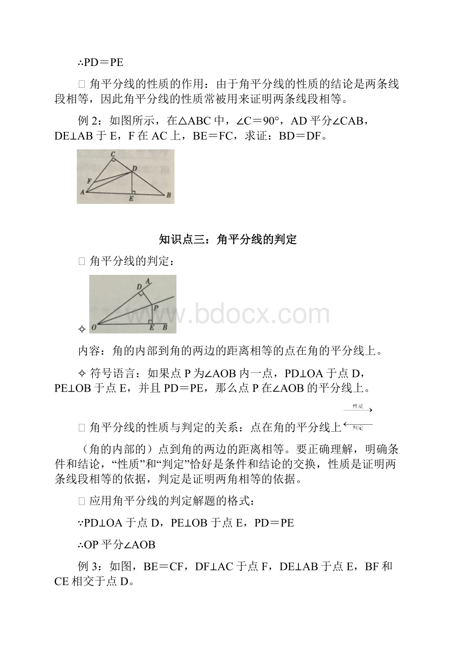 人教版八年级数学上册 123 角的平分线的性质 学案无答案.docx_第3页