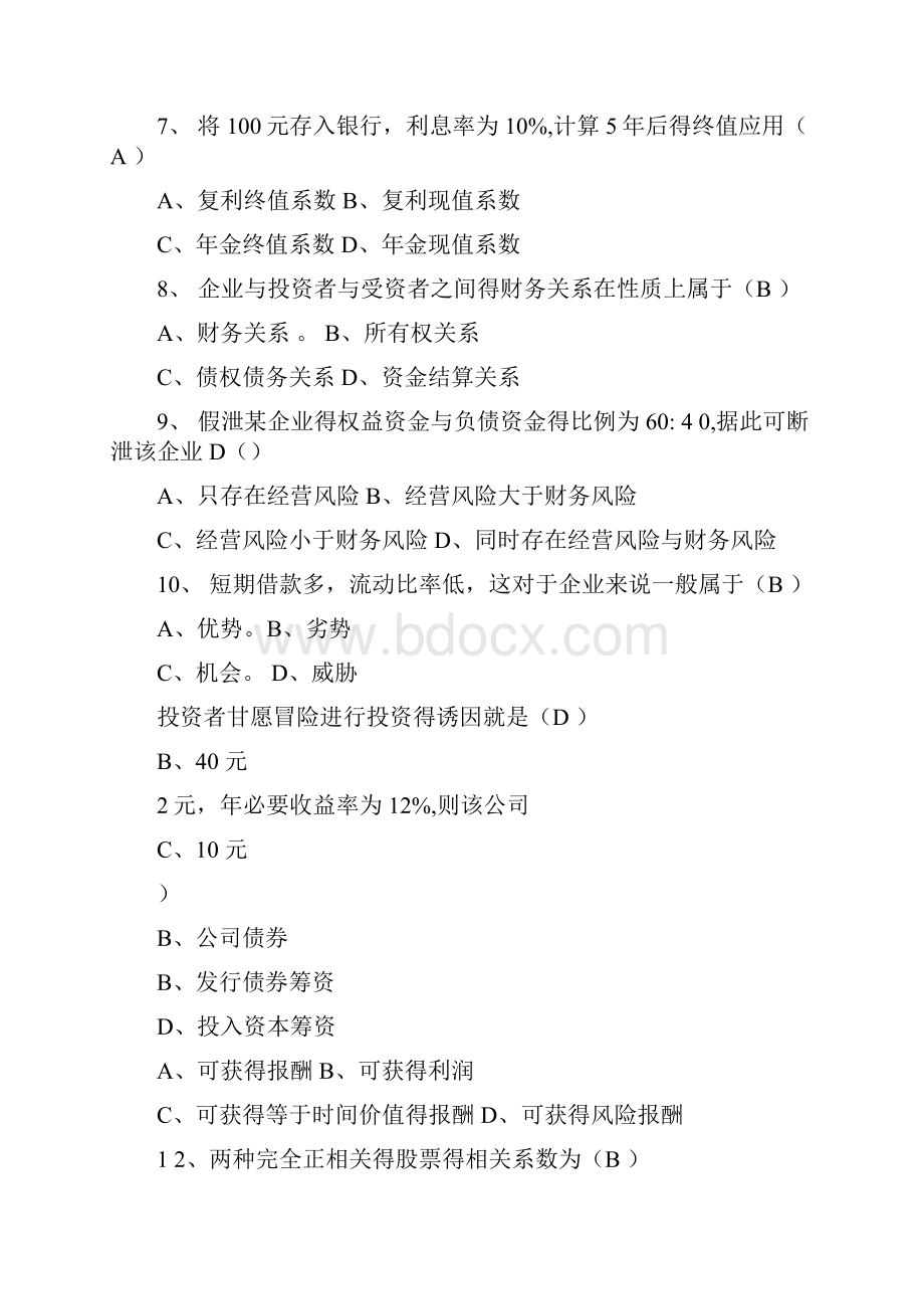 财务管理复习资料2.docx_第2页