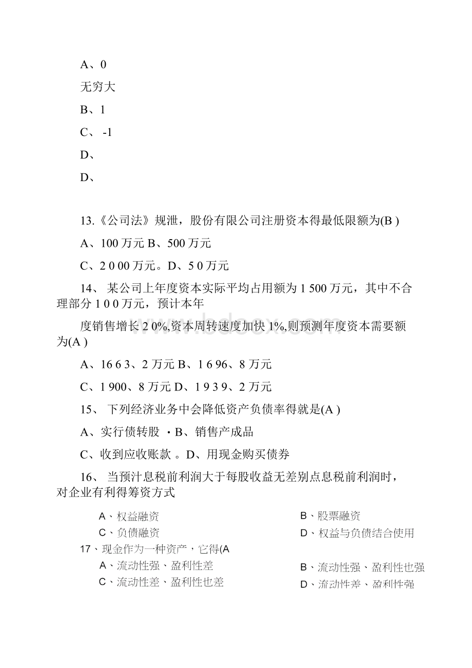 财务管理复习资料2.docx_第3页