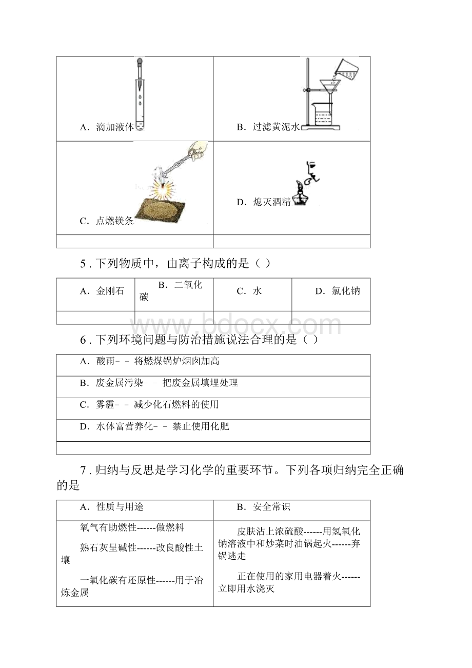 人教版九年级上学期期末化学试题II卷练习Word文件下载.docx_第2页