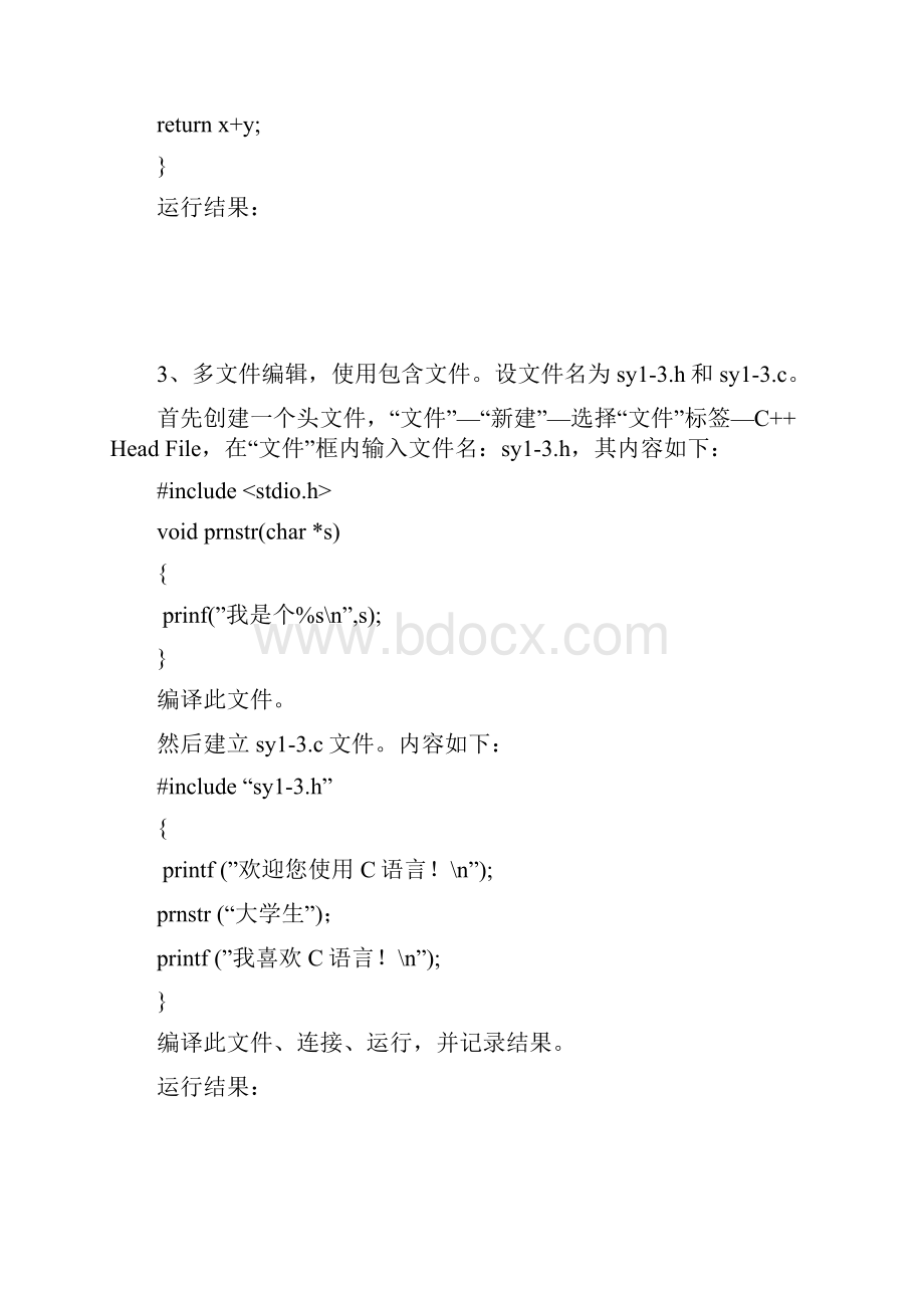 C语言程序设计实验指导书vc版1.docx_第3页