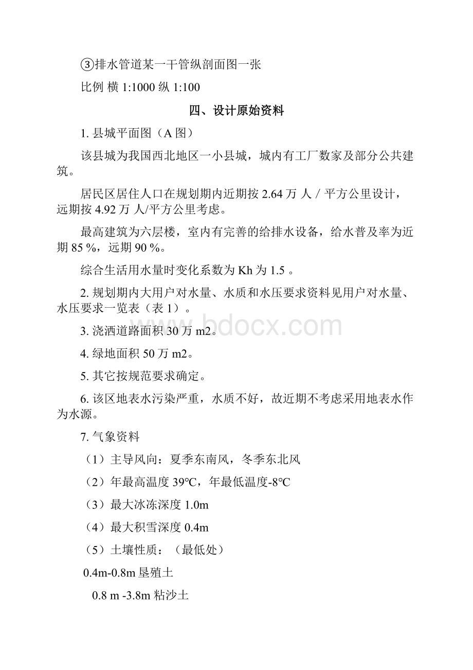 给水排水管网系统课程设计.docx_第2页