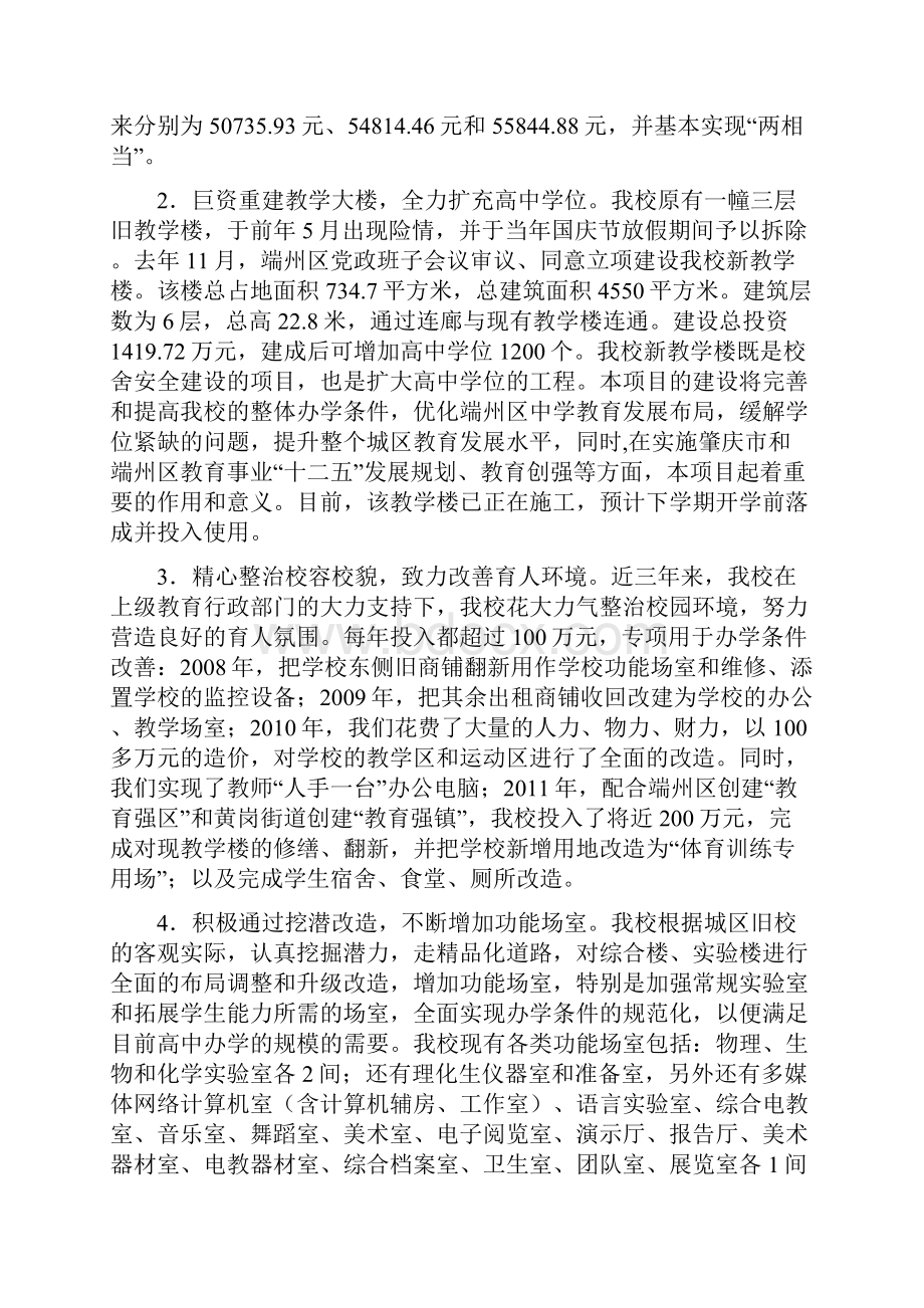 复评肇庆市一级学校自评报告肇庆教育信息网.docx_第3页