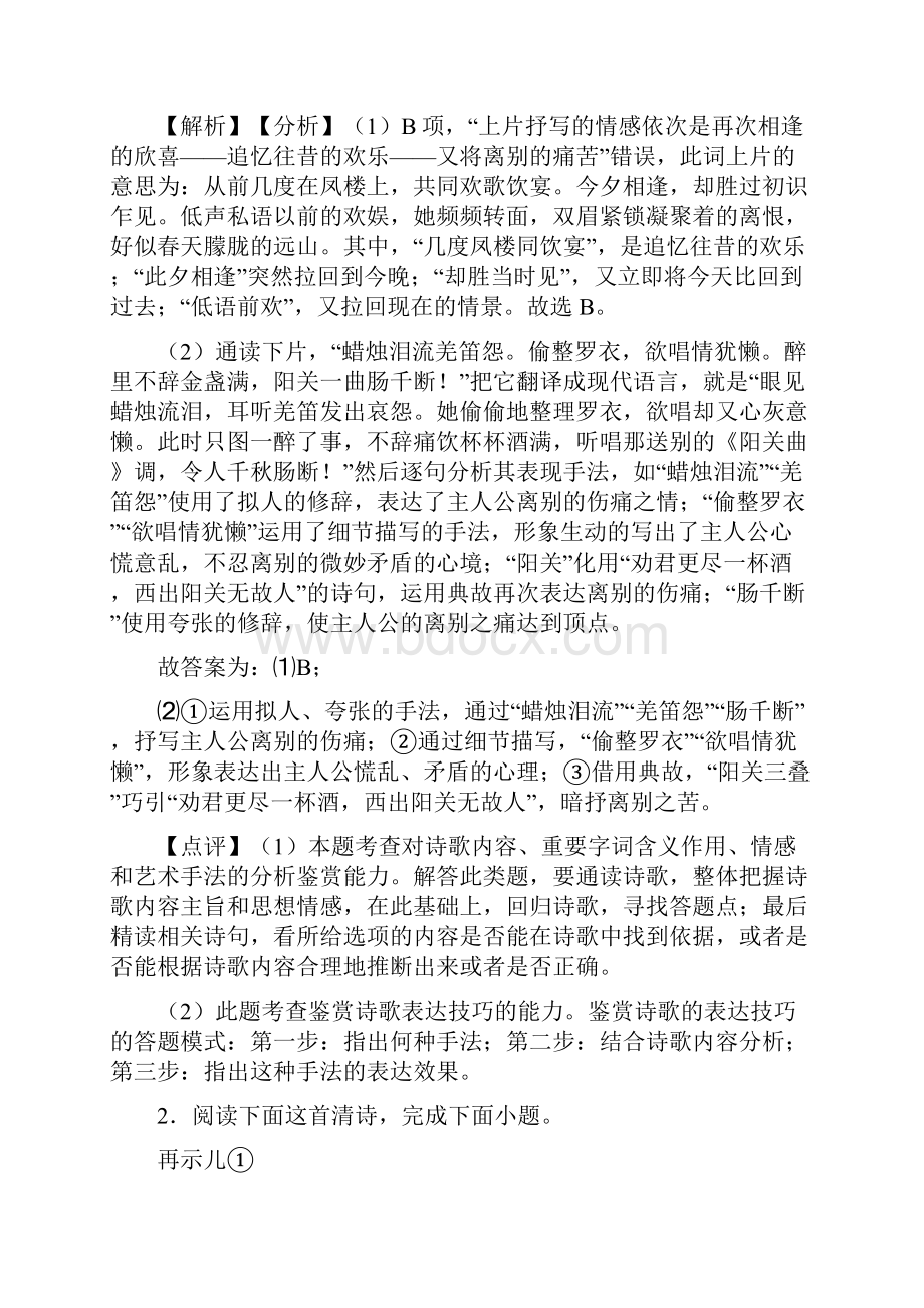 高考诗歌鉴赏专项训练及详细答案精选.docx_第2页