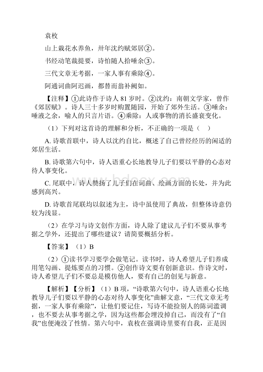 高考诗歌鉴赏专项训练及详细答案精选.docx_第3页