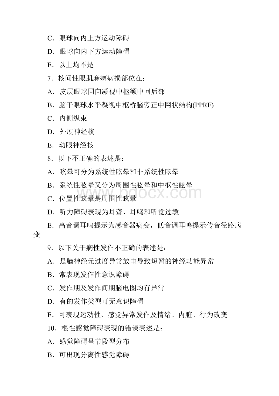 神经病学精品课程题库温医.docx_第3页