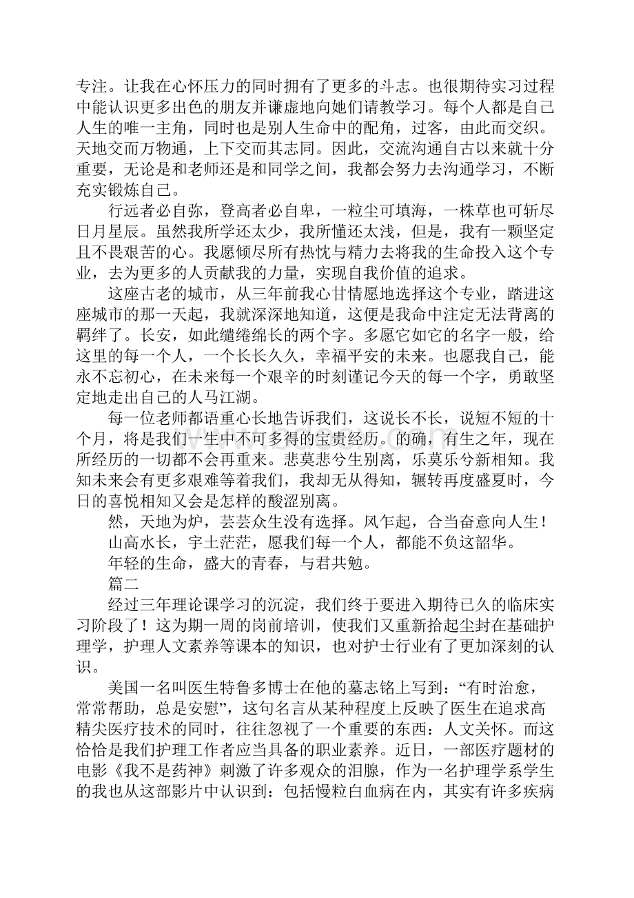 护理专业学生实习培训心得体会10篇.docx_第2页