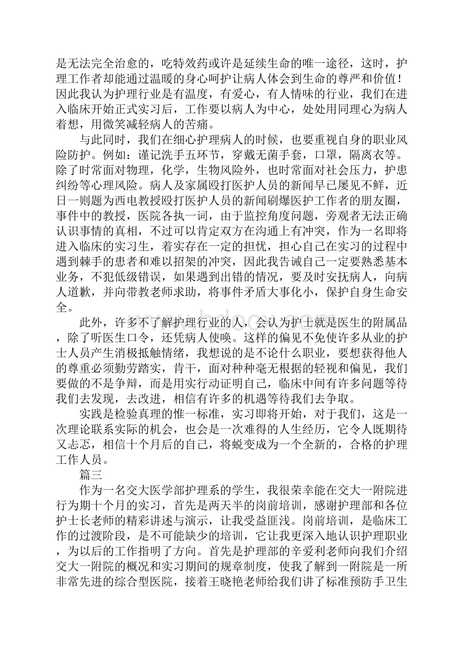 护理专业学生实习培训心得体会10篇Word文档格式.docx_第3页