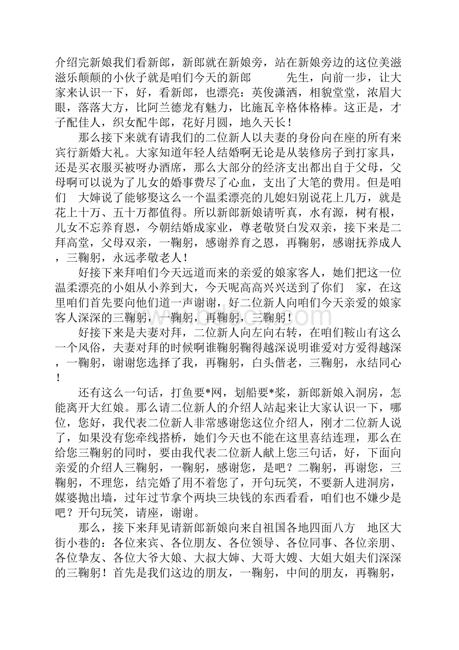 婚礼司仪活动主持串讲词7.docx_第2页