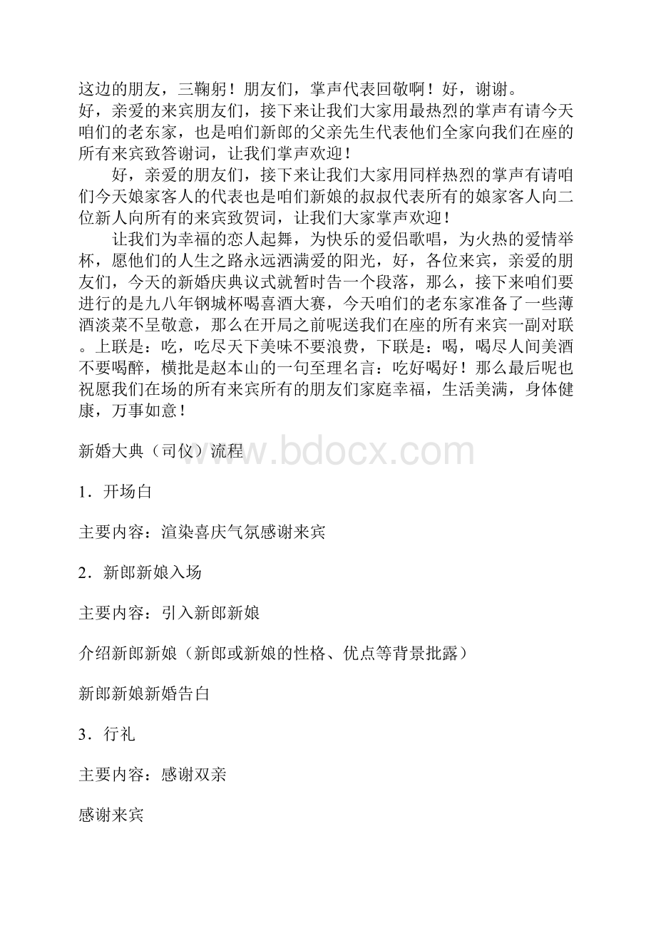 婚礼司仪活动主持串讲词7.docx_第3页