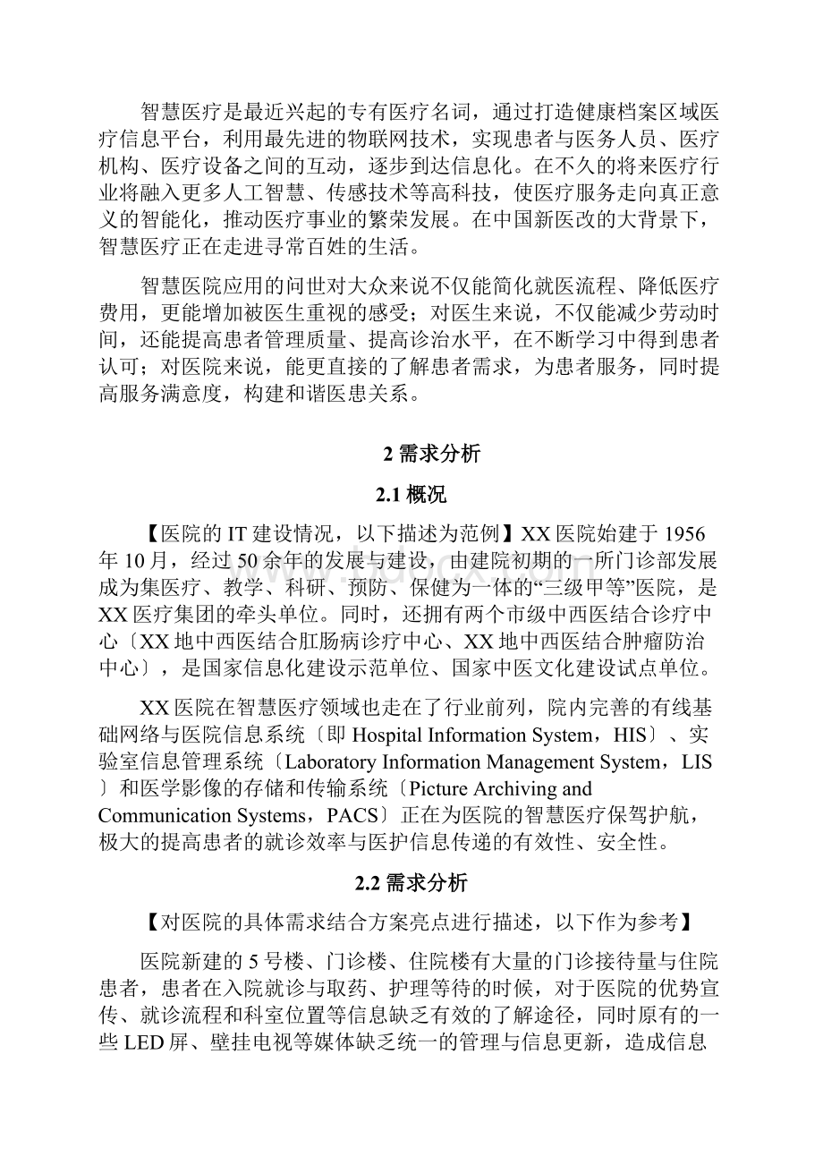 解决方案医疗通用XX医院多媒体互动展示系统方案.docx_第2页